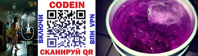 Кодеиновый сироп Lean Purple Drank  Купить закладки  Стерлитамак 
